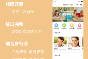 微信教育培训易优小程序模板（基于eyoucms）