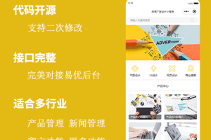 微信广告设计易优小程序模板（基于eyoucms）