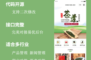 微信茶叶茶具易优小程序模板（基于eyoucms）