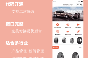 微信橡胶制品易优小程序模板（基于eyoucms）