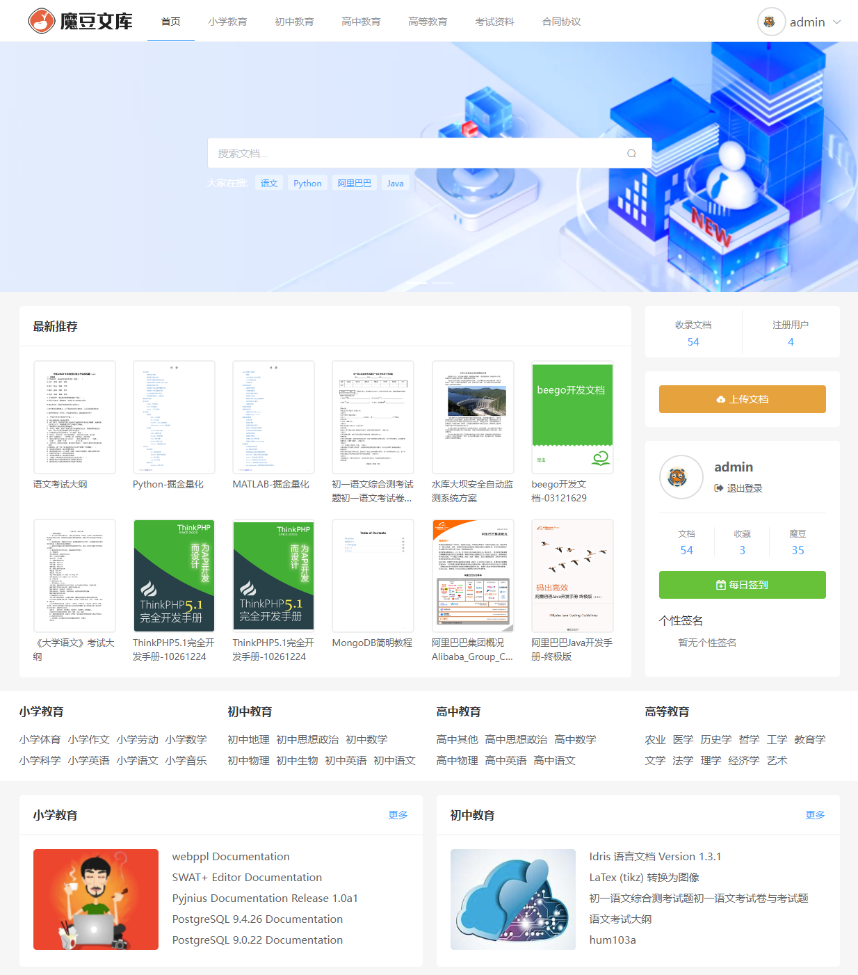 有免费的文库系统源码吗？推荐魔豆文库，开源免费的文库系统