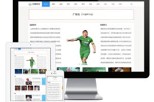 易优cms响应式体育新闻资讯类网站模板