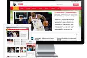 易优cms响应式足球赛事比分视频体育网站模板