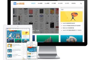 易优cms响应式WORD教程资讯网站模板