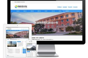 易优cms响应式勘察设计院协会网站模板