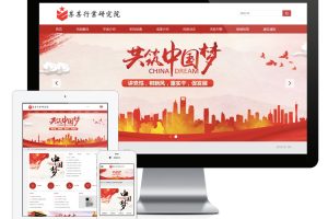 易优cms响应式科学院研究院网站模板