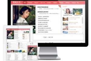 易优cms响应式幽默笑话搞笑短文网站模板