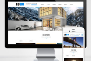 pbootcms沙盘模型制作网站模板 蓝色建筑模型网站源码下载(自适应手机端)