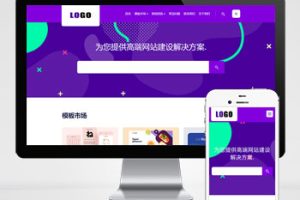 pbootcms高端互联网建站公司网站模板(自适应手机版)