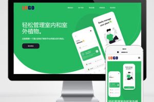 pbootcms-APP应用程序软件介绍响应式网站模板(自适应手机端)