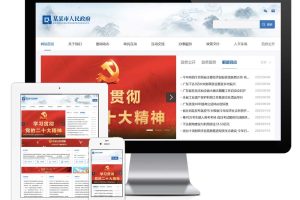 易优cms响应式地方政府部门事业单位网站模板