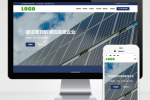 pbootcms新能源太阳能光伏类网站模板(自适应手机端)