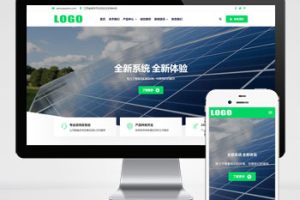 pbootcms绿色新能源光伏太阳能网站模板(自适应手机端)