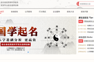 pbootcms起名网站源码，命理资讯类网站源码