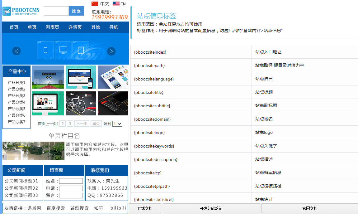 pbootcms标签开发助手