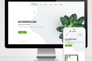 pbootcms绿植盆栽网站模板 盆栽租赁网站源码下载(自适应手机版端)
