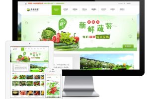 易优cms响应式水果蔬菜果蔬网站模板
