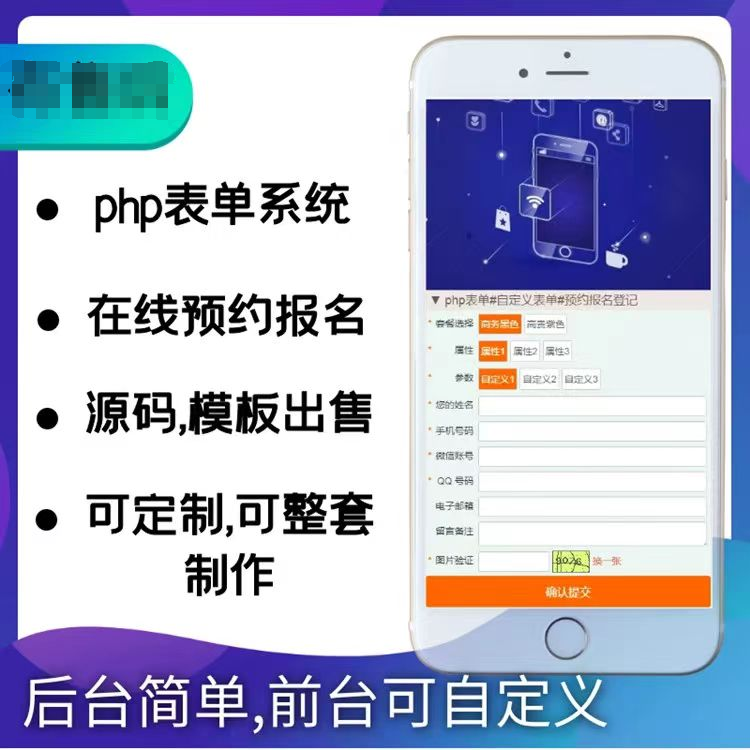 表单系统源码自定义表单在线预约活动报名登记网站php源码
