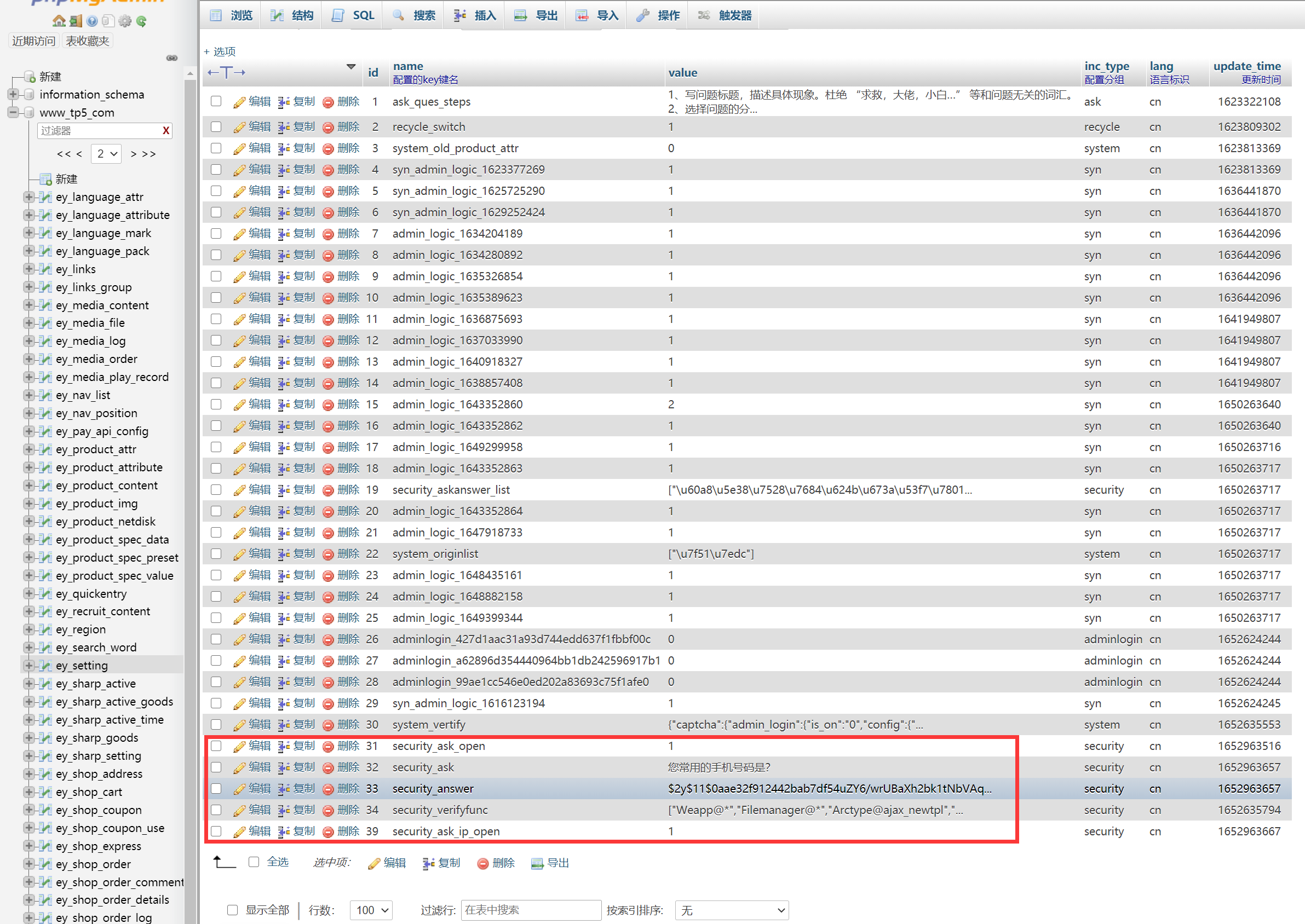 易优cms二次验证密码忘记解决办法