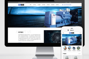 pbootcms工业机械设备网站模板 – 带筛选和视频功能(PC+WAP)