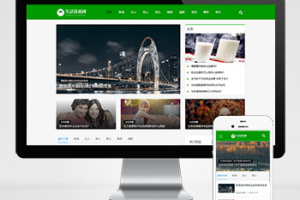 pbootcms生活百科资讯文章博客类网站模板 绿色新闻博客网站源码(自适应手机端)