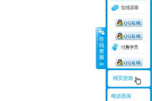 利用jquery实现右侧悬浮在线客服代码