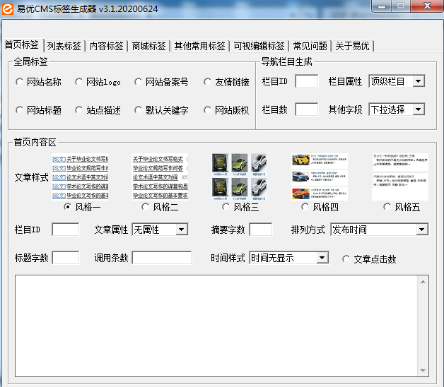 易优CMS标签生成器3.1
