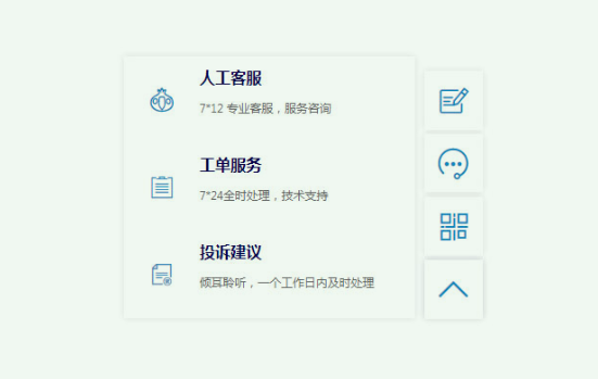 CSS网页悬浮在线人工客服特效代码下载