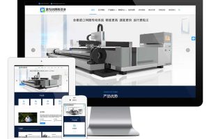 易优cms响应式激光切割机设备网站模板