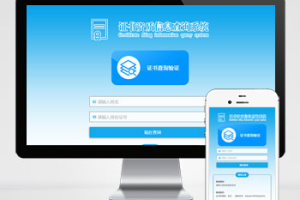 pbootcms证书查询系统网站模板(自适应手机端)