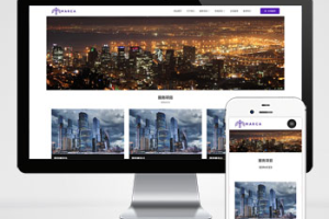 免费pbootcms商务服务类网站模板 商业管理网站源码下载(自适应手机端)
