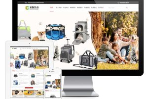 易优cms响应式宠物装备用品网站模板