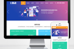 pbootcms SEO优化排名服务公司网站模板(自适应手机端)