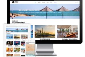易优cms响应式旅居日记资讯网站模板