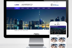 pbootcms钢管钢材五金金属网站模板(PC+WAP)