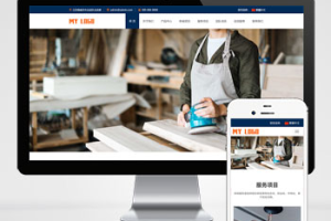 pbootcms响应式家政服务网站模板 – 简繁双语(自适应手机端)