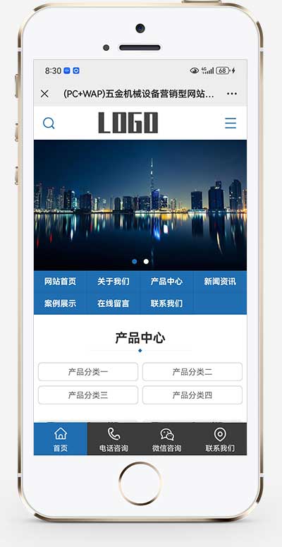 (PC+WAP)五金机械设备营销型网站模板
