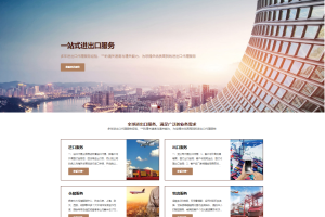 迅睿cms进出口贸易公司自适应网站模板
