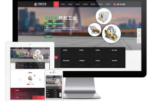 易优cms响应式机械风机设备网站模板