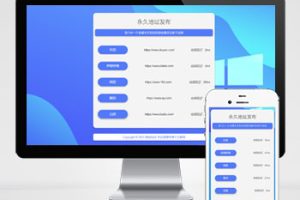 pbootcms网址发布页网站模板(自适应手机端)
