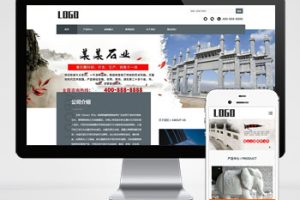 pbootcms石材石业网站模板 石雕艺术网站源码下载(自适应手机端)