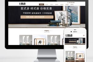 pbootcms书画字画网站模板 字画装裱网站源码下载(自适应手机端)