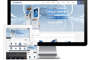 易优cms响应式人脸识别一体机网站模板