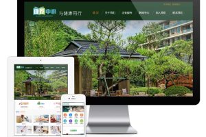 易优cms老年康养服务中心网站模板