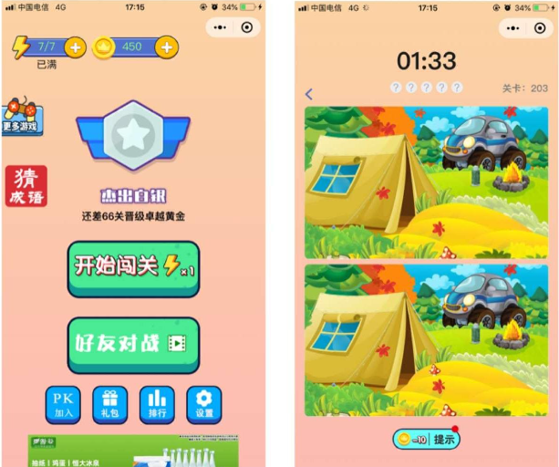 微信找茬小程序，看图找不同小程序源码