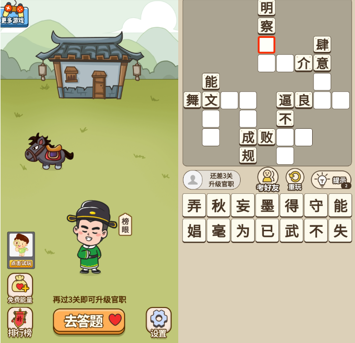 成语接龙闯关微信小程序源码