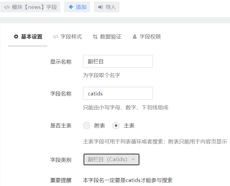 迅睿cms内容发布多栏目方法