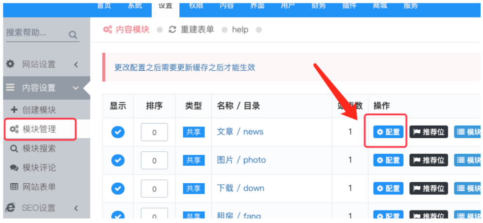迅睿cms内容发布多栏目方法