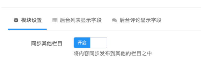 迅睿cms内容发布多栏目方法