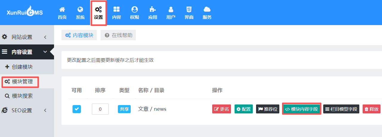 迅睿cms内容发布多栏目方法